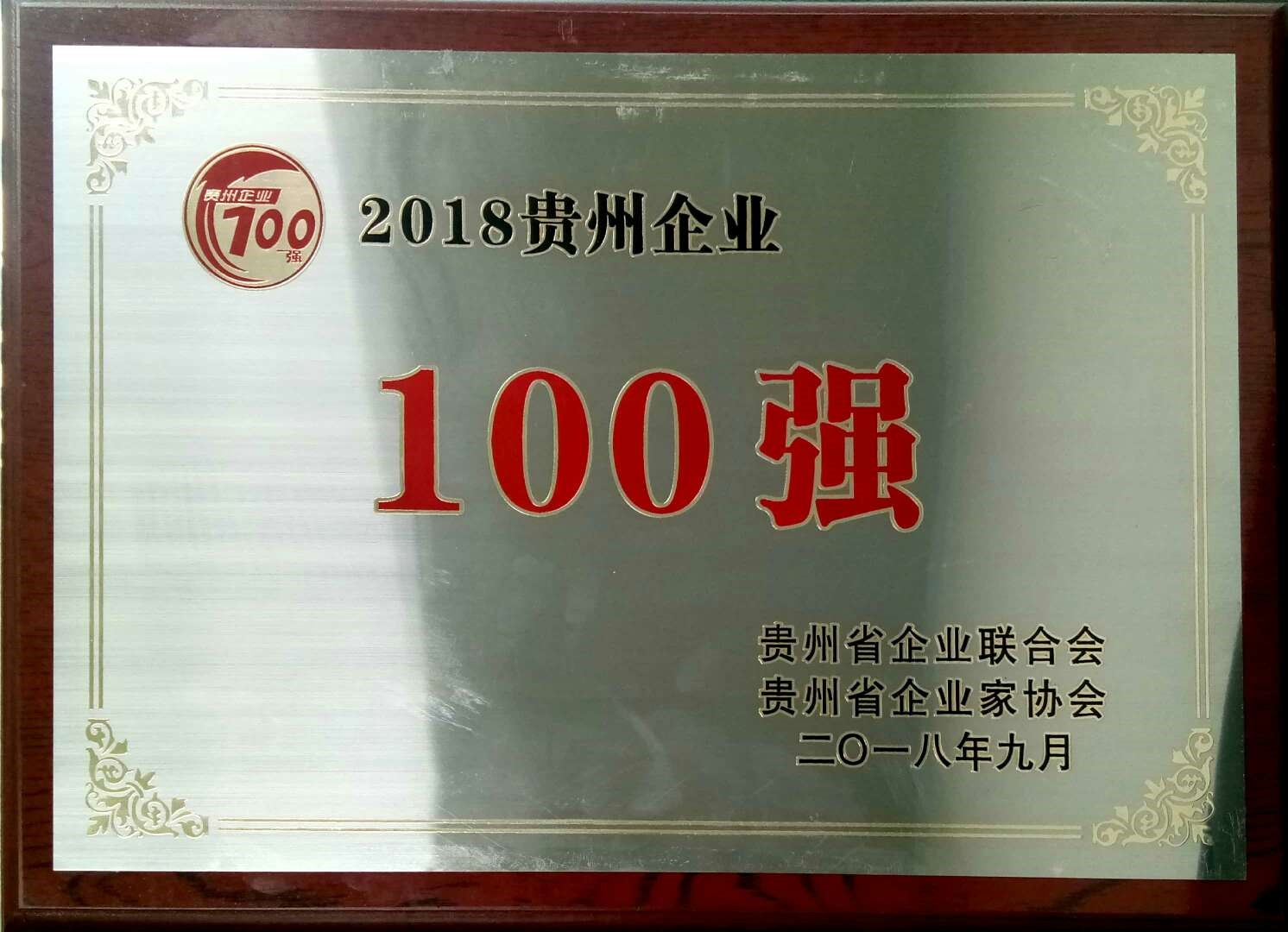 喜讯！金年会入选2018贵州“双百强”企业.jpg