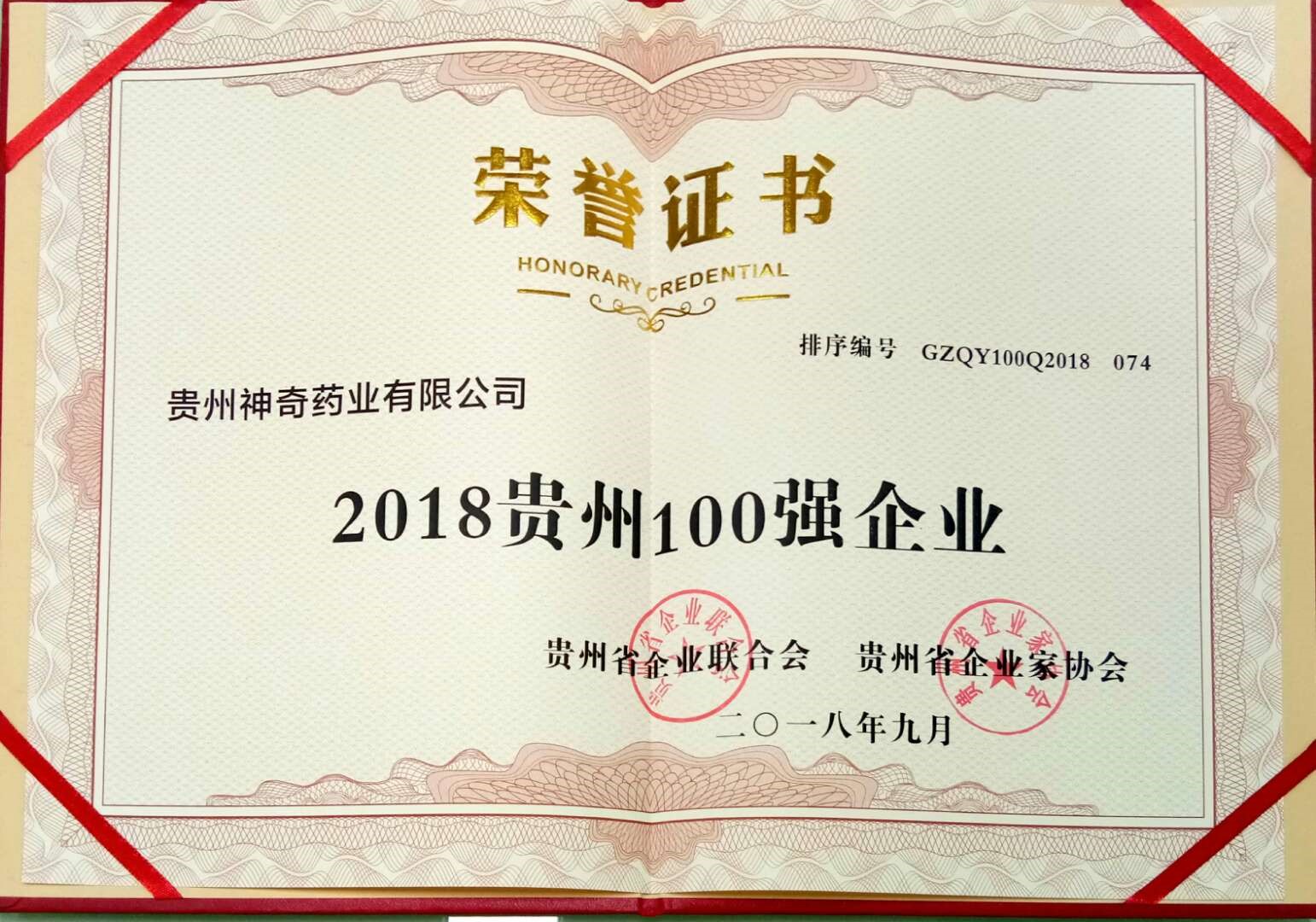 喜讯！金年会入选2018贵州“双百强”企业2.jpg