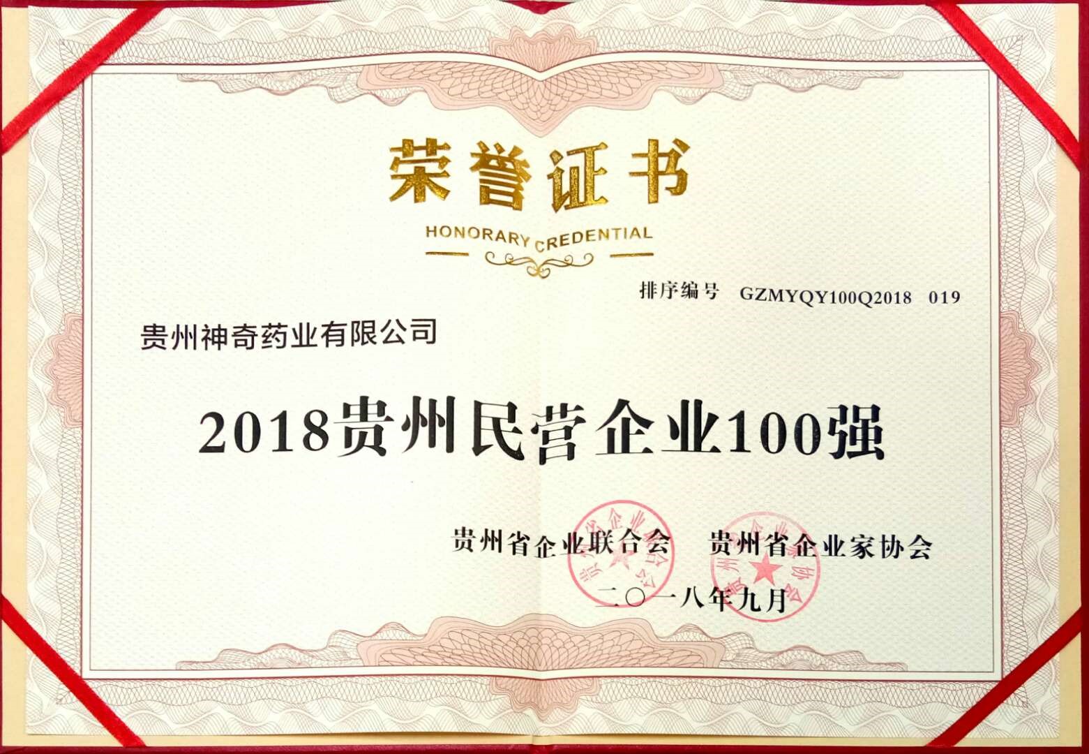 喜讯！金年会入选2018贵州“双百强”企业4.jpg